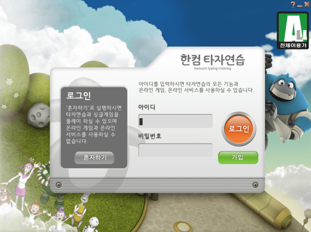 한컴 타자연습 첫 화면