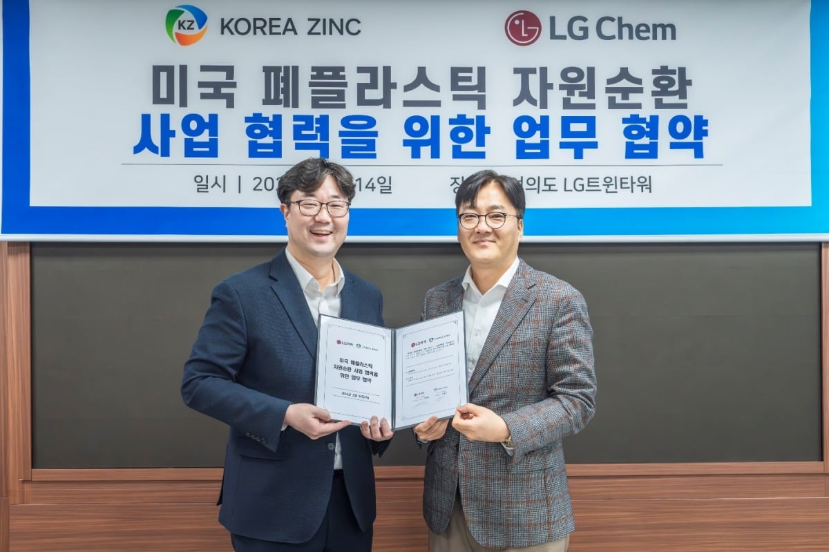 이상근 고려아연 기획본부 본부장(왼쪽)&#44; 이화영 LG화학 지속가능성 사업부장이 지난 14일 서울 여의도 LG트윈타워에서 ‘미국 폐플라스틱 재활용을 통한 자원 순환 체계 구축 프로젝트’ 업무협약(MOU) 체결 후 기념 촬영하고 있다.