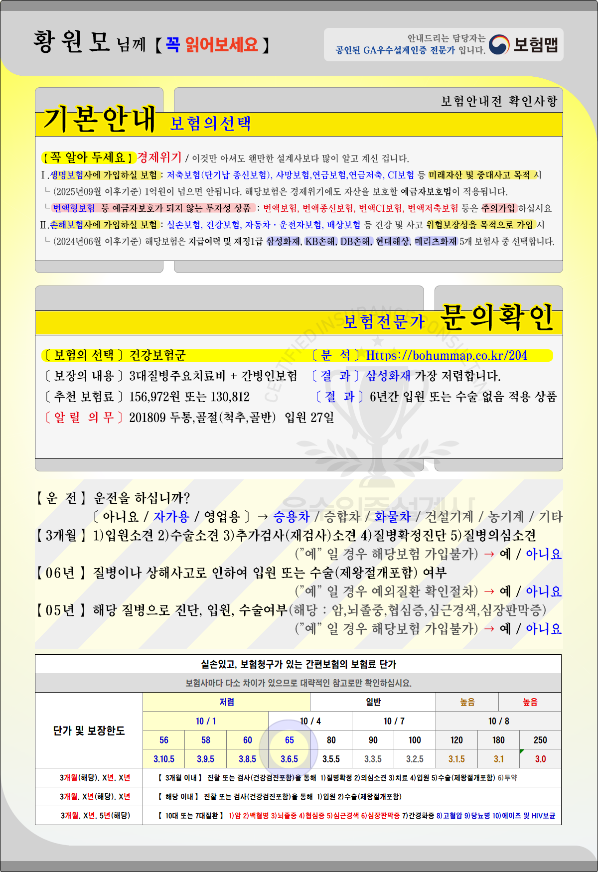 보험가입전꼭아셔야할사항
