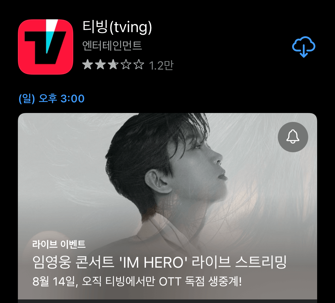 임영웅콘서트