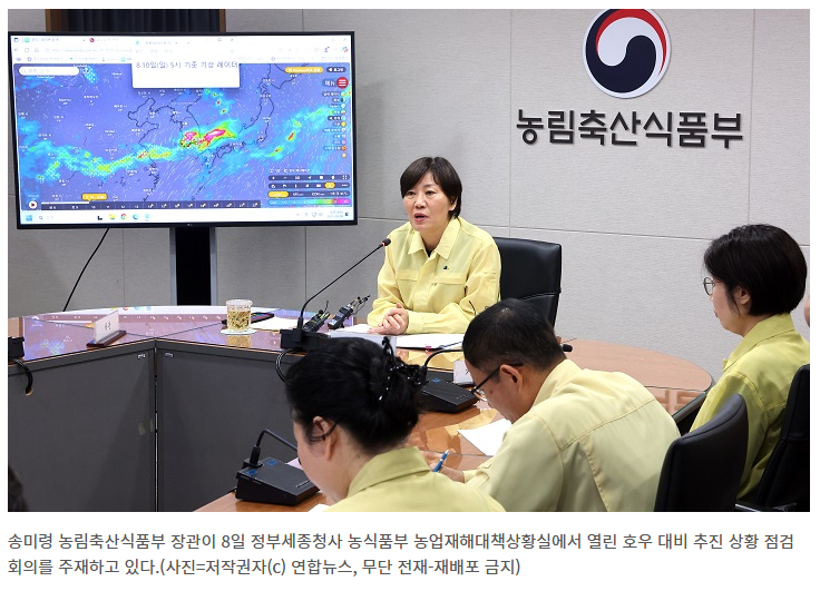 집중호우 대비 농식품부 24시간 대응 (예방조치, 공조체계, 문의안내)