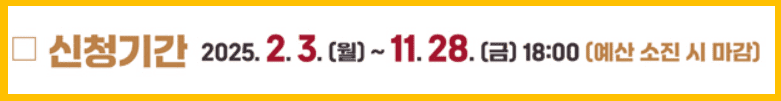 신청기간