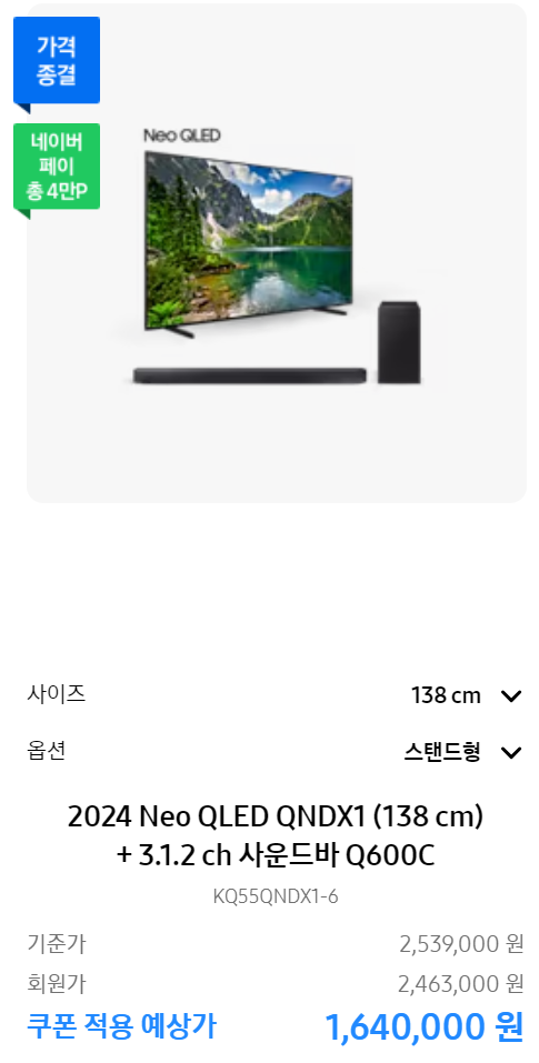 삼성티비 바꿔보상