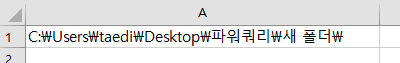 엑셀 경로 확인 수식