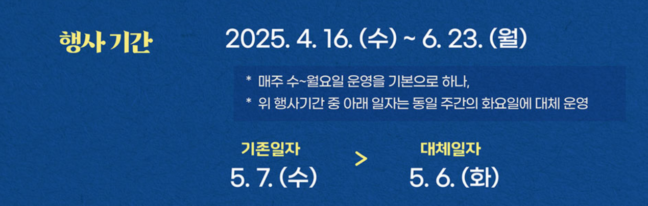 2025 경복궁 생과방 예약 체험 응모