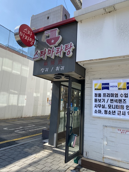 마라탕집-입구