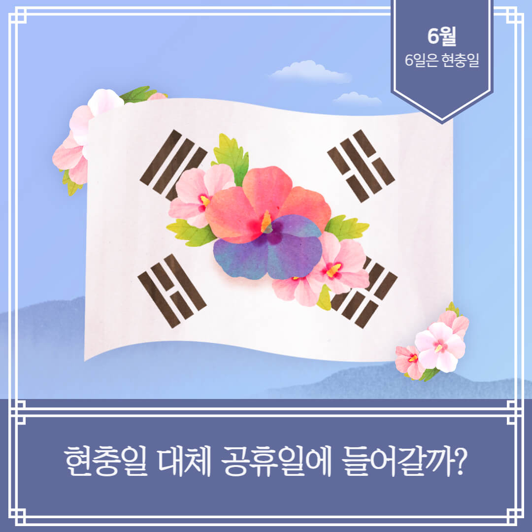 현충일 대체 공휴일 썸네일