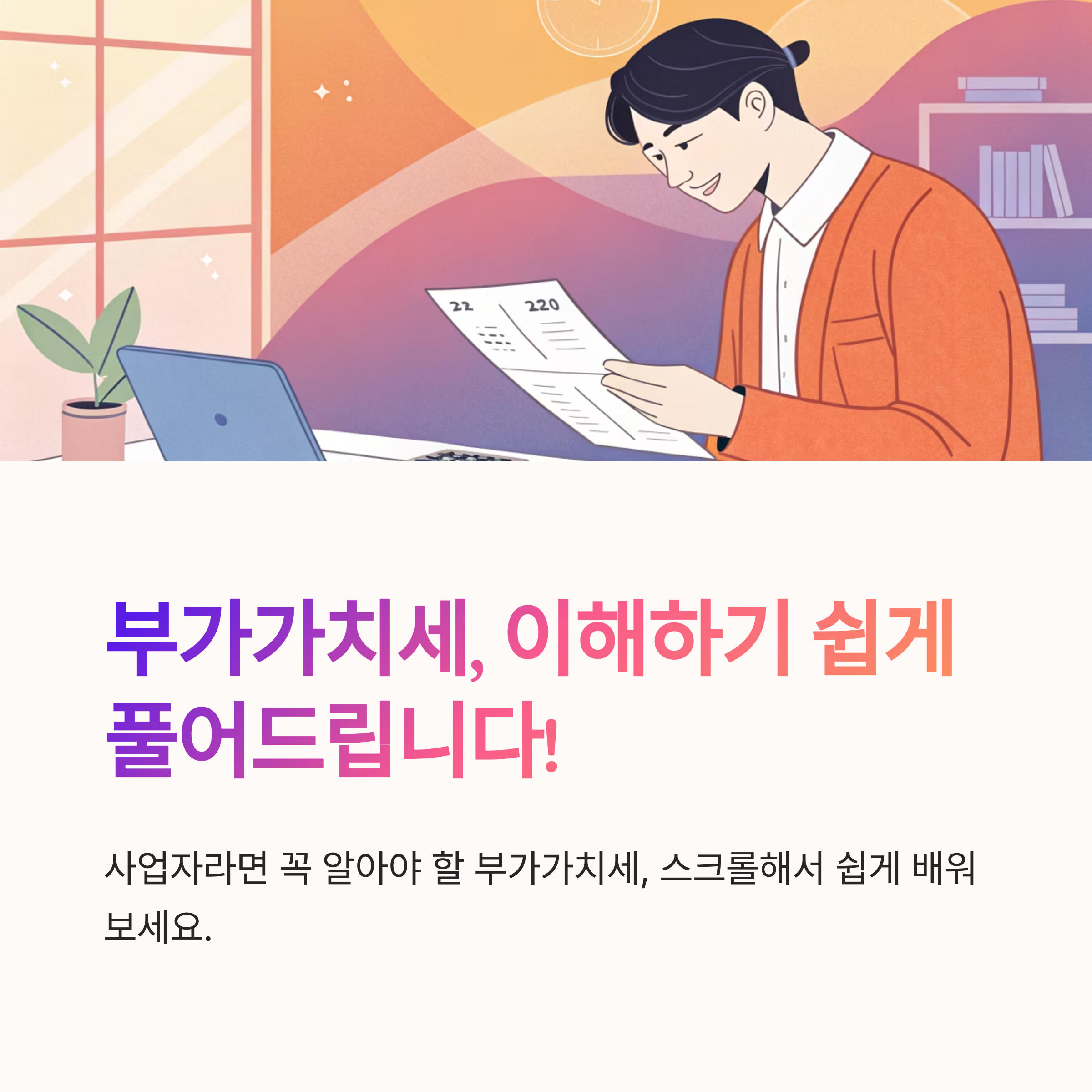 부가가치세 계산 실전 예시로 설명