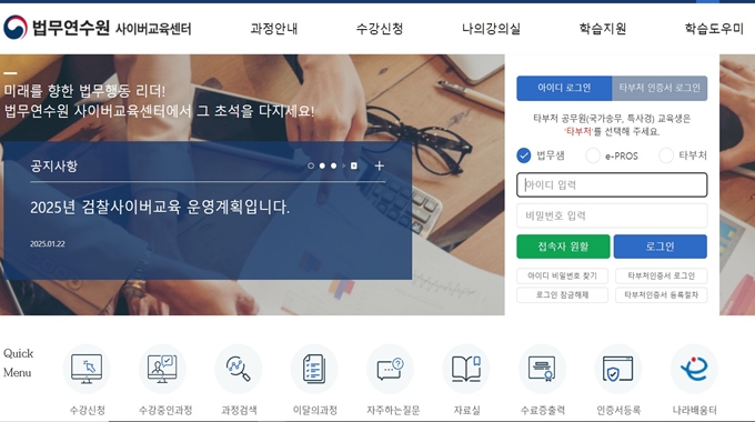 법무연수원 사이버교육센터 웹사이트 이용안내