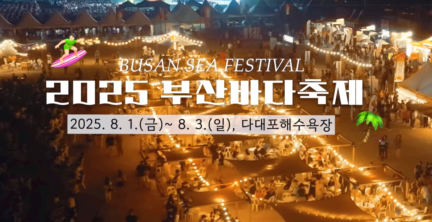 부산바다축제