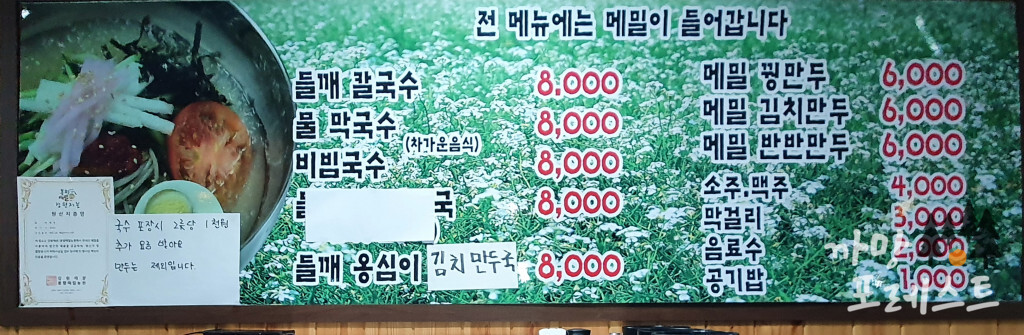 평창 메밀 막국수 메뉴