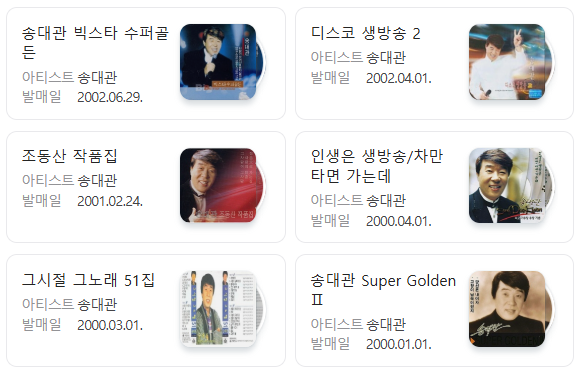 송대관 히트곡2