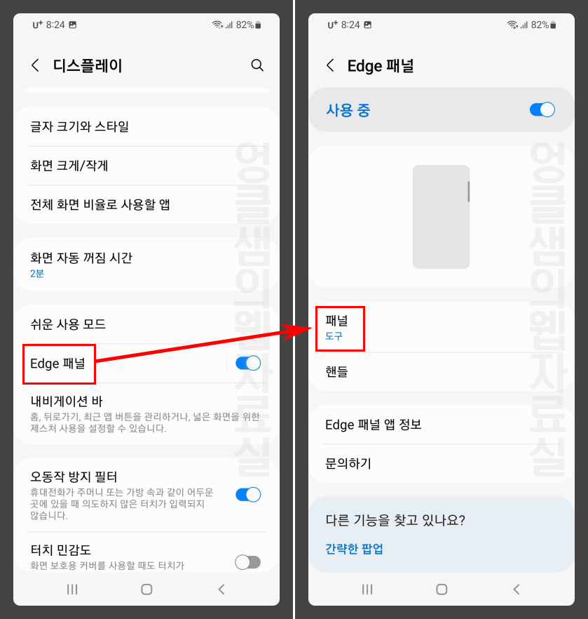 갤럭시 엣지패널