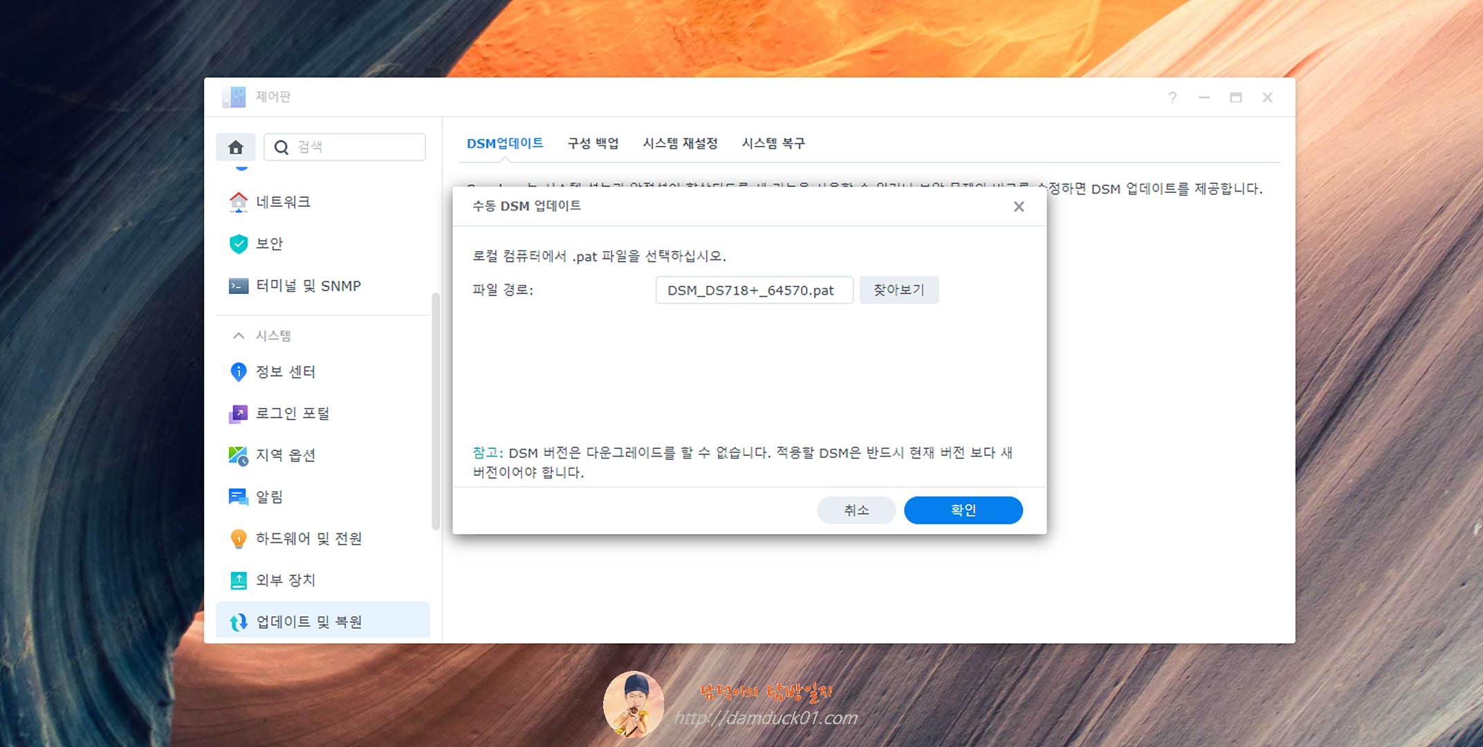 Synology 수동 DSM 업데이트2