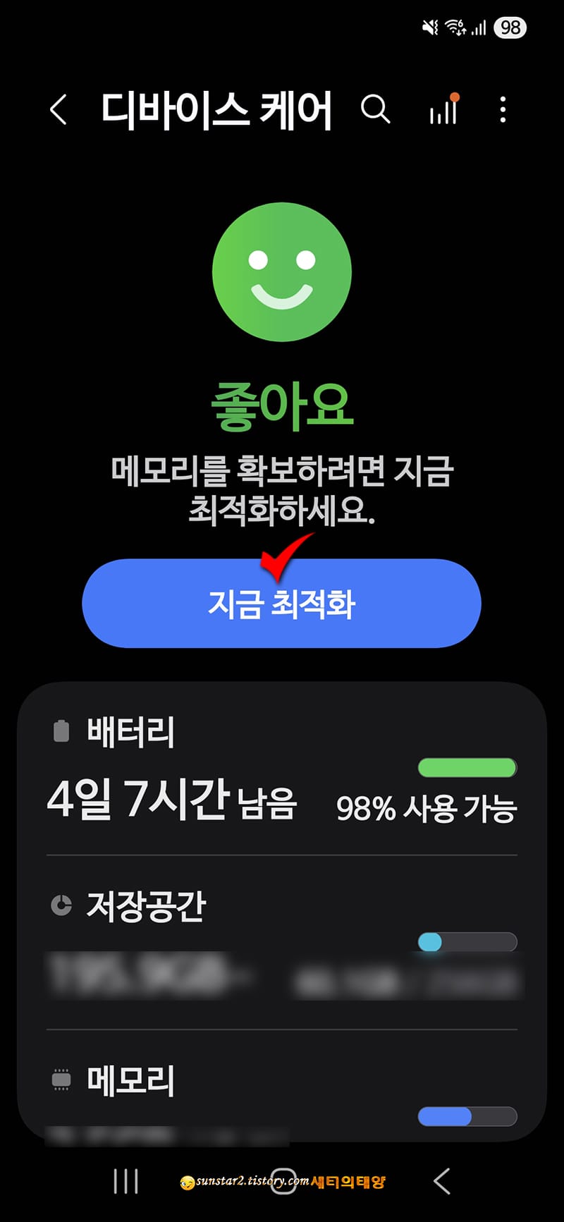 느려진폰_카톡최적화로_빠릿빠릿하게_1