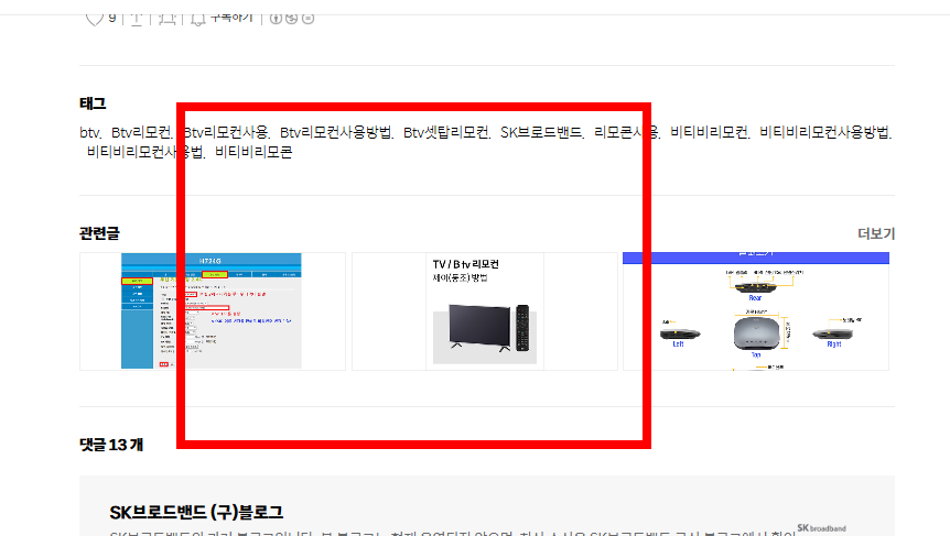 btv 리모컨 사용법 (사진)