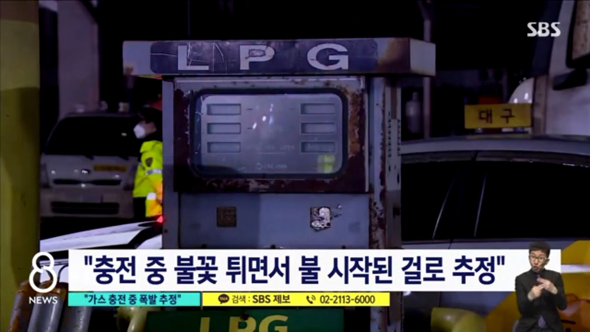 대구 중리동 LPG 충전소 폭발 화재