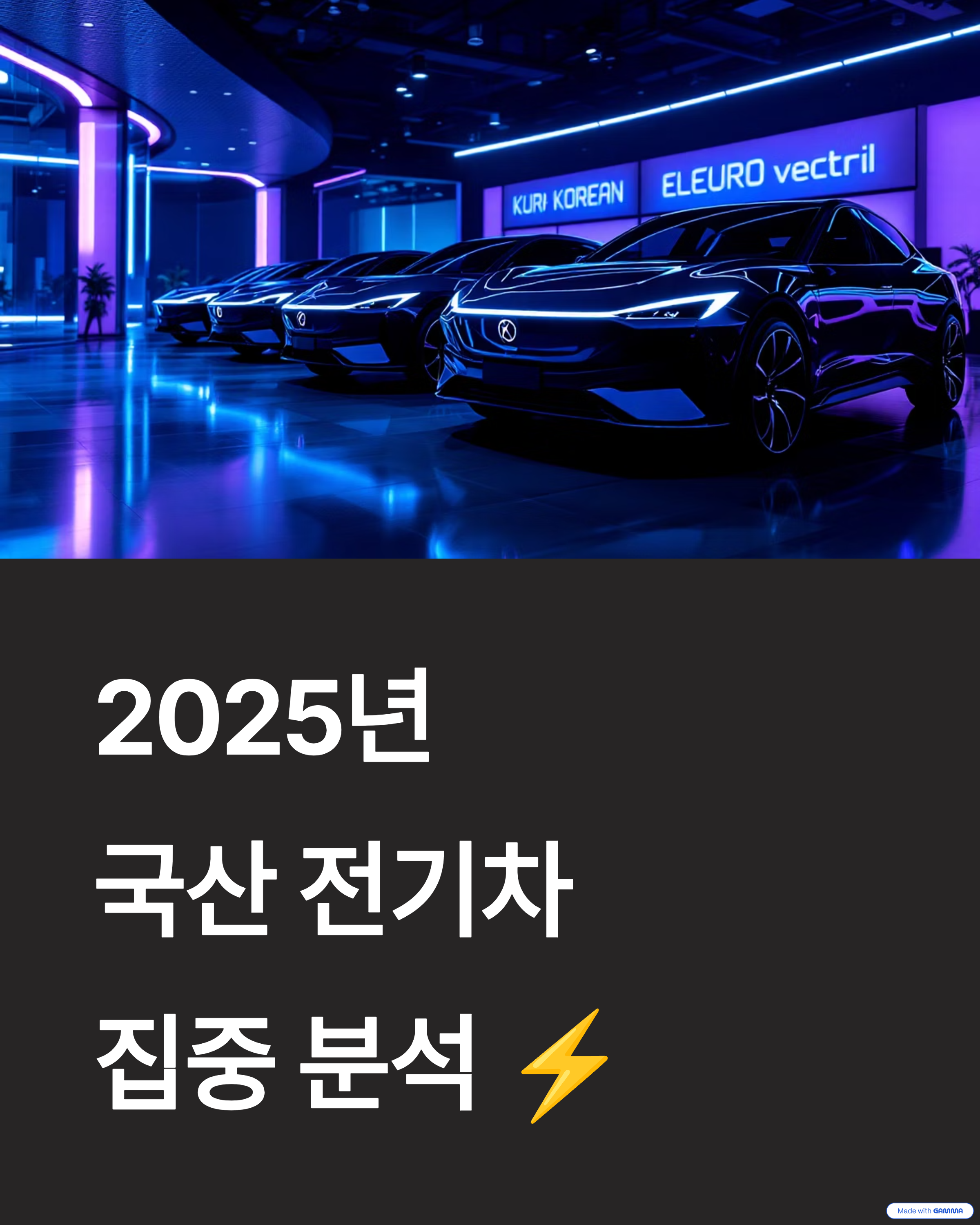 국산 전기차