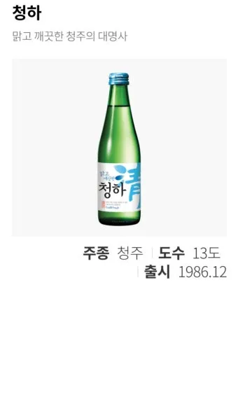 청하 소주 도수 가격 별빛청하 로제청하 스파클링 종류 정리_3