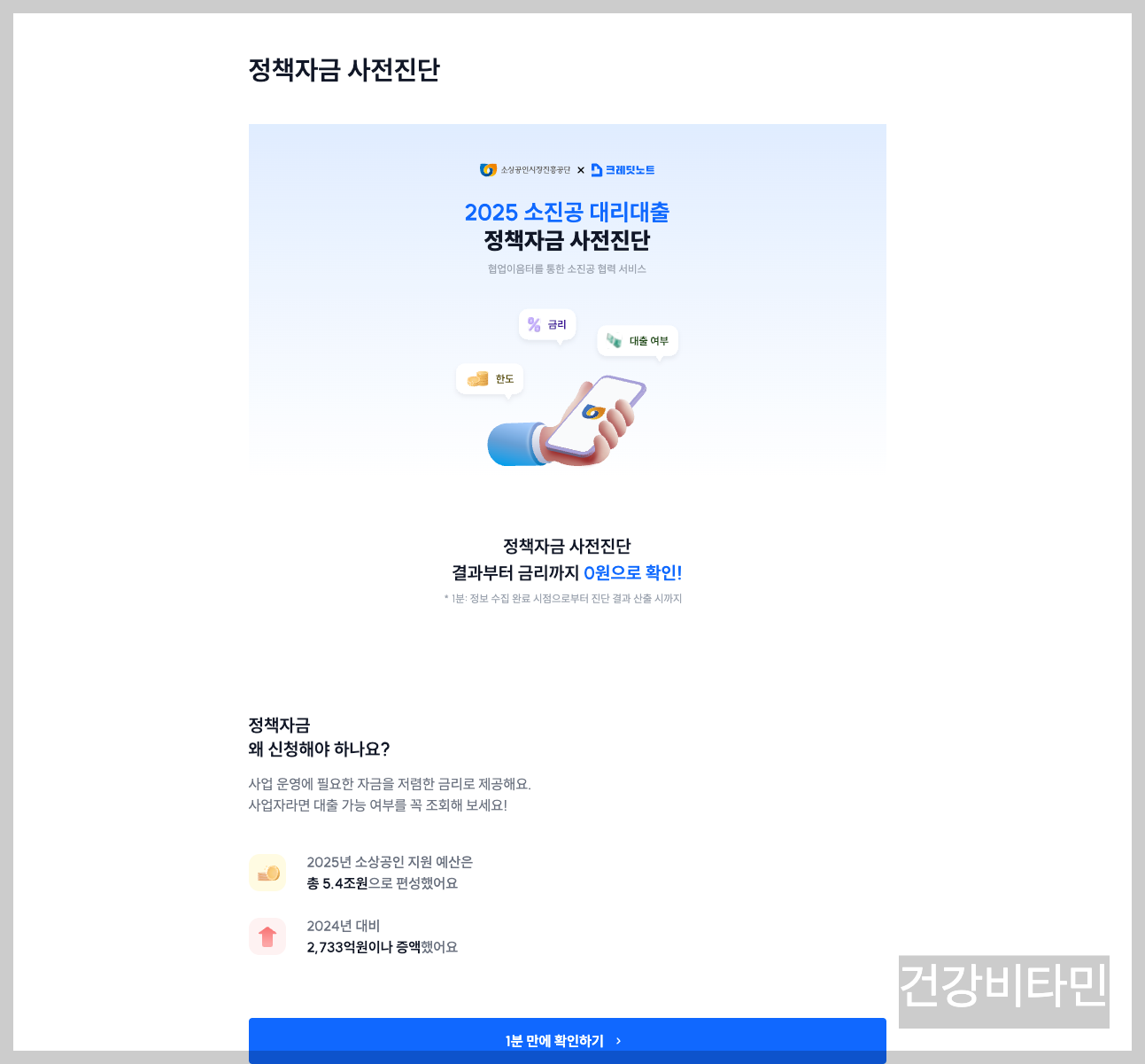 2025년 소상공인 정책자금 사전결과 미리보는 1분 진단