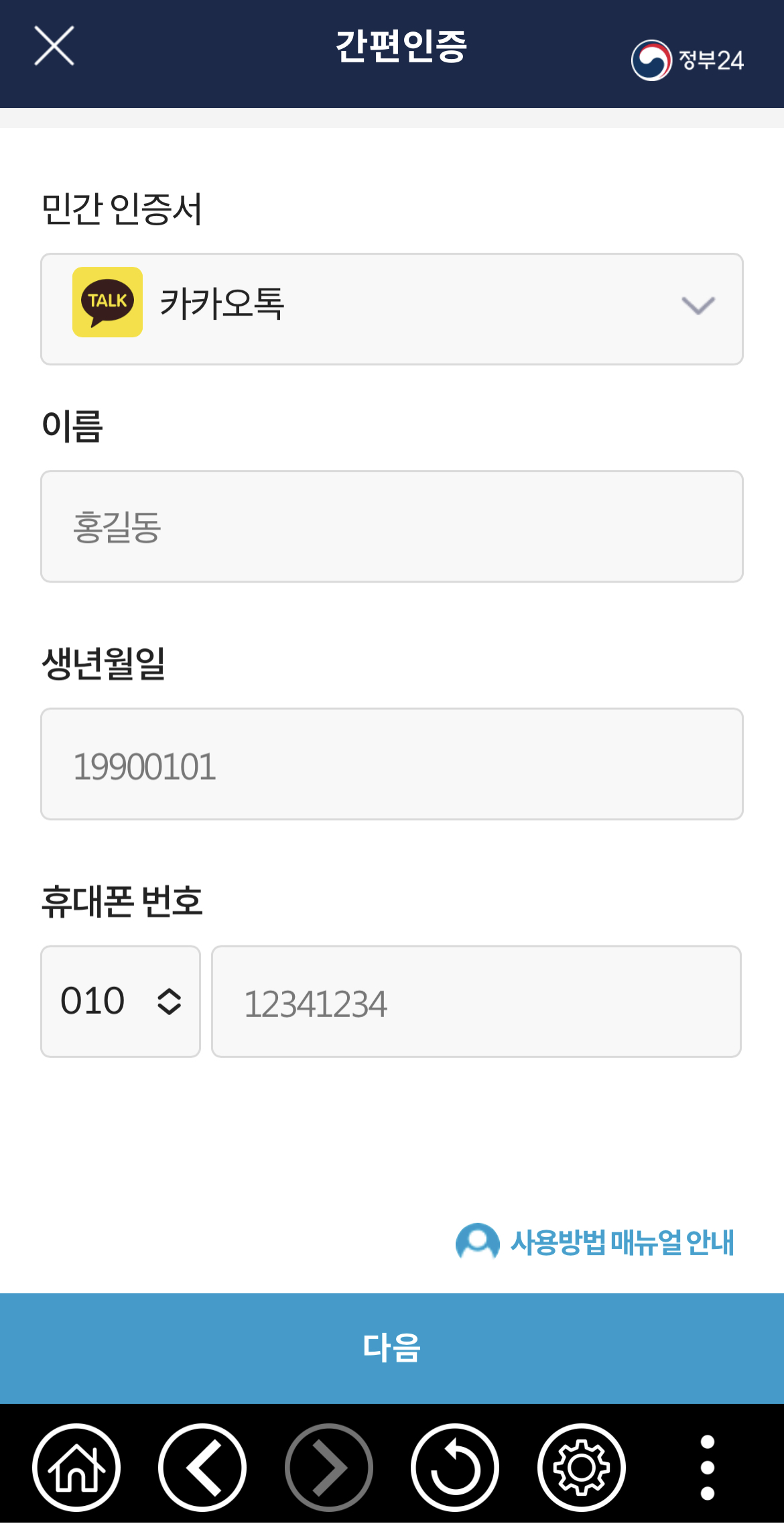 모바일 주민등록증 발급