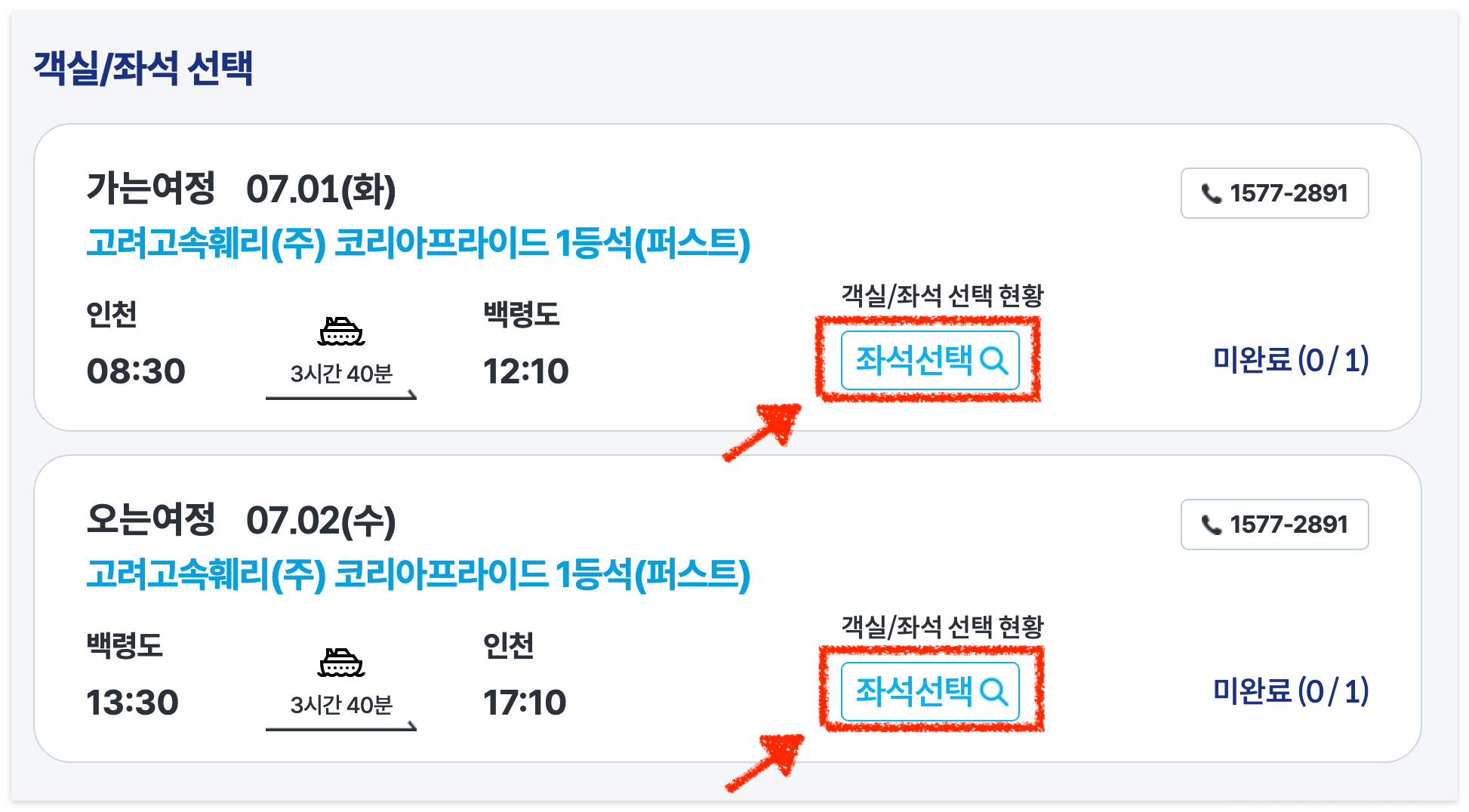 승선자 정보 및 좌석 선택