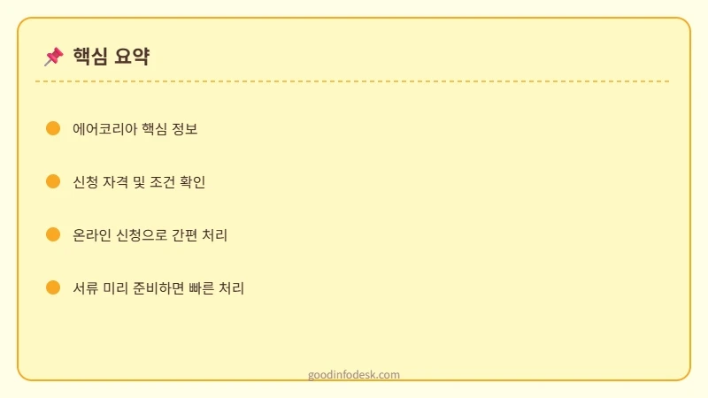 "에어코리아 합격자들의 공통점이 있었습니다 &mdash; 2026년 직무별 요구 스펙&middot;자격증&middot;우대사항 분석과 지원 전 반드시 준비해야 할 것들"