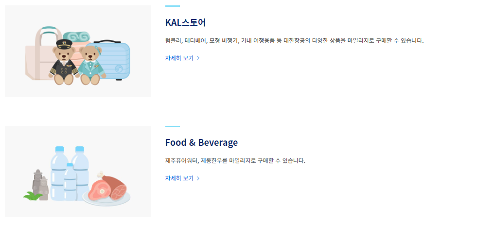 대한항공 마일리지몰