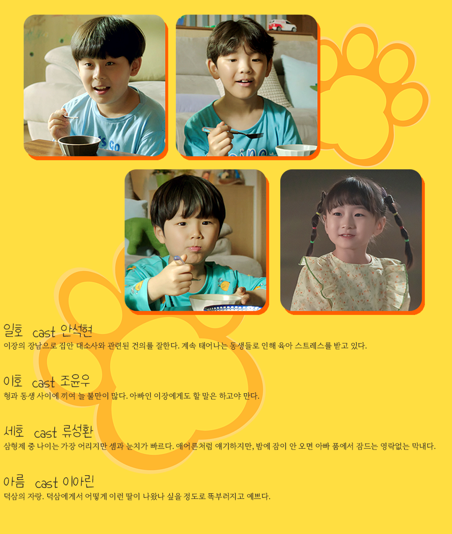 MBC 단편드라마 나는 돈가스가 싫어요 등장인물관계도 출연진 정보