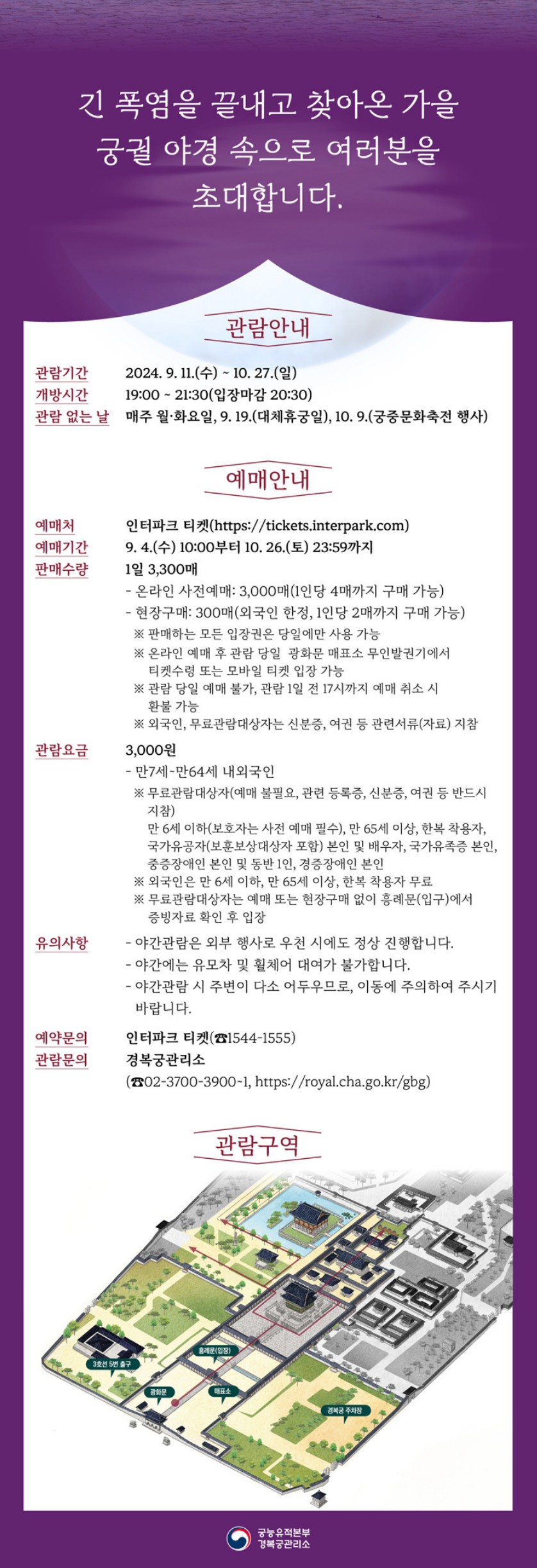 경복궁 예매