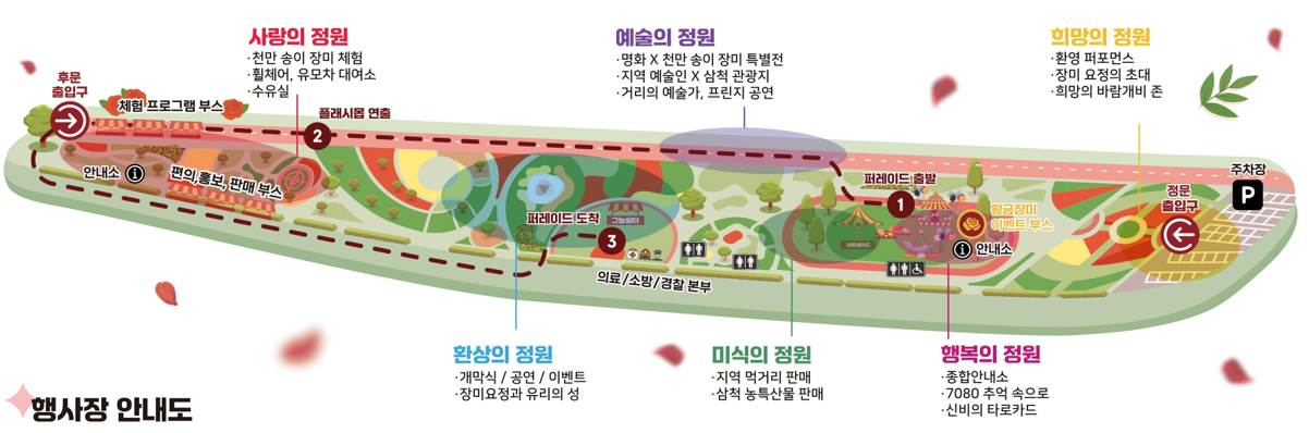 삼척장미축제