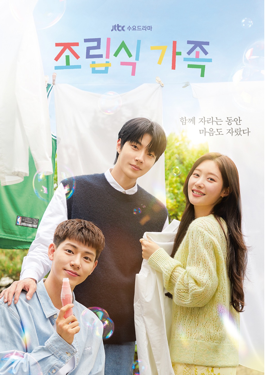 조립식 가족