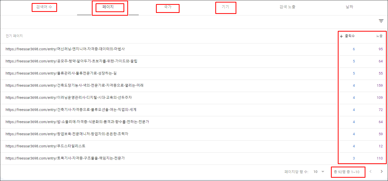 서치콘솔 수동색인