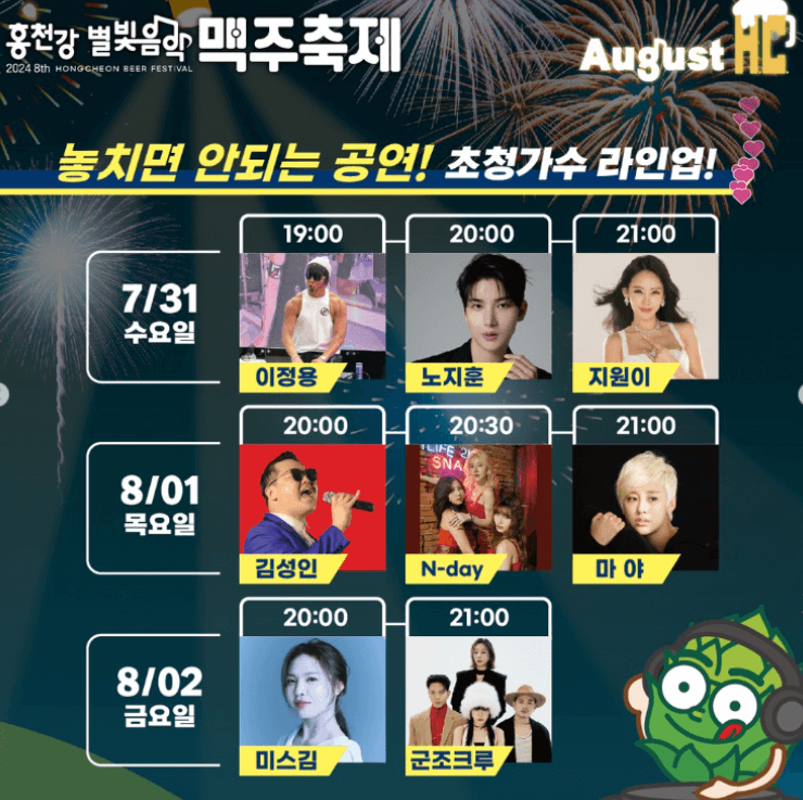 홍천강 맥주축제