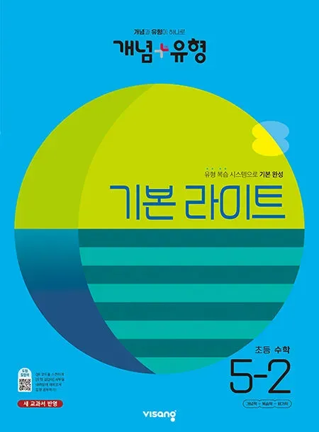 2025 개념 유형 기초탄탄 라이트 중학 수학 1 1 1 2 답지와 교재 소개 자료집_4