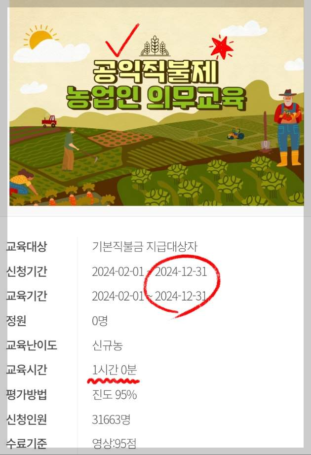 공익직불금 교육