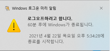 컴퓨터 자동 종료 하는 방법 캡처 3