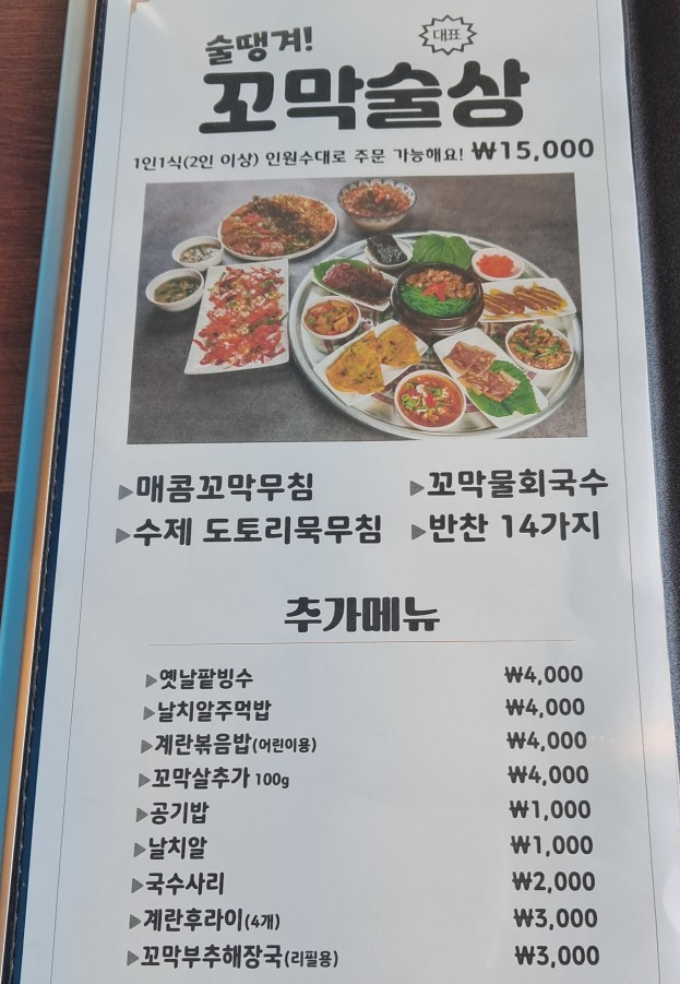 오늘N 광주 15000원 꼬막 한 상 맛집(한끼에 얼마예요?)