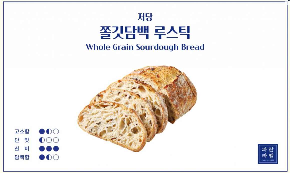 파리바게뜨 본사 매거진 홈페이지, 루스틱 빵 이미지