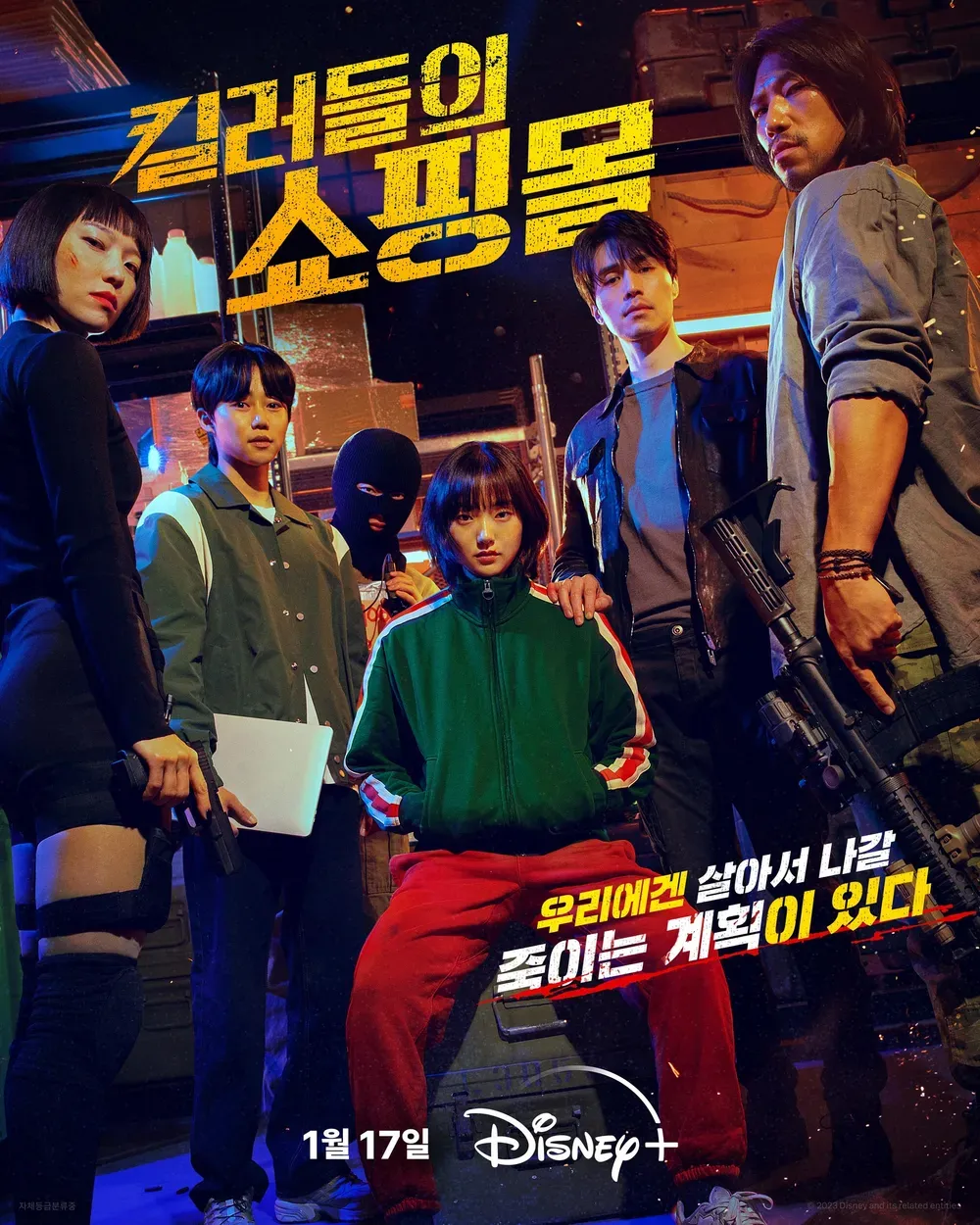 킬러들의-쇼핑몰-포스터