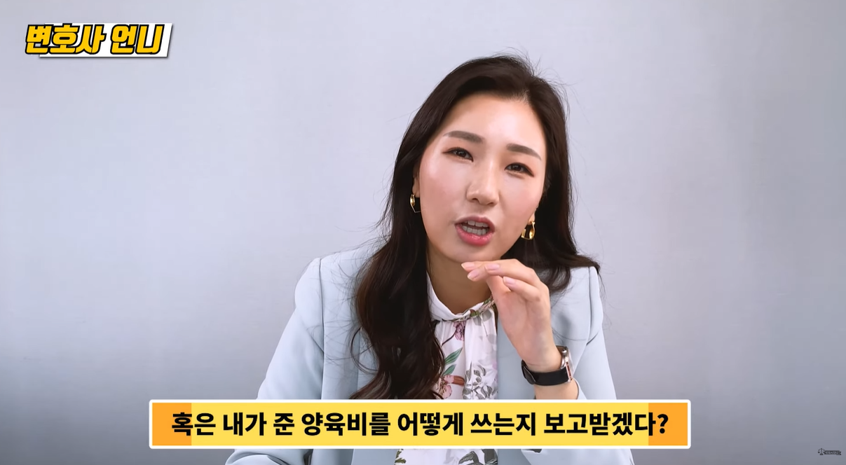 양육비 사용처를 보고할 필요없다.