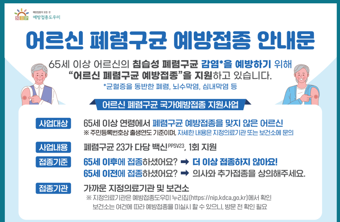 폐렴구균 예방접종