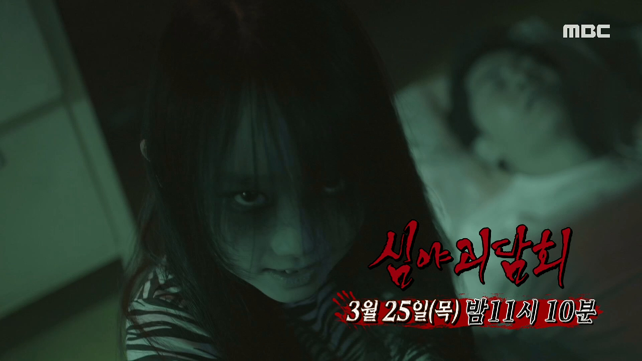 심야괴담회 시즌5-6월29일첫방송-01