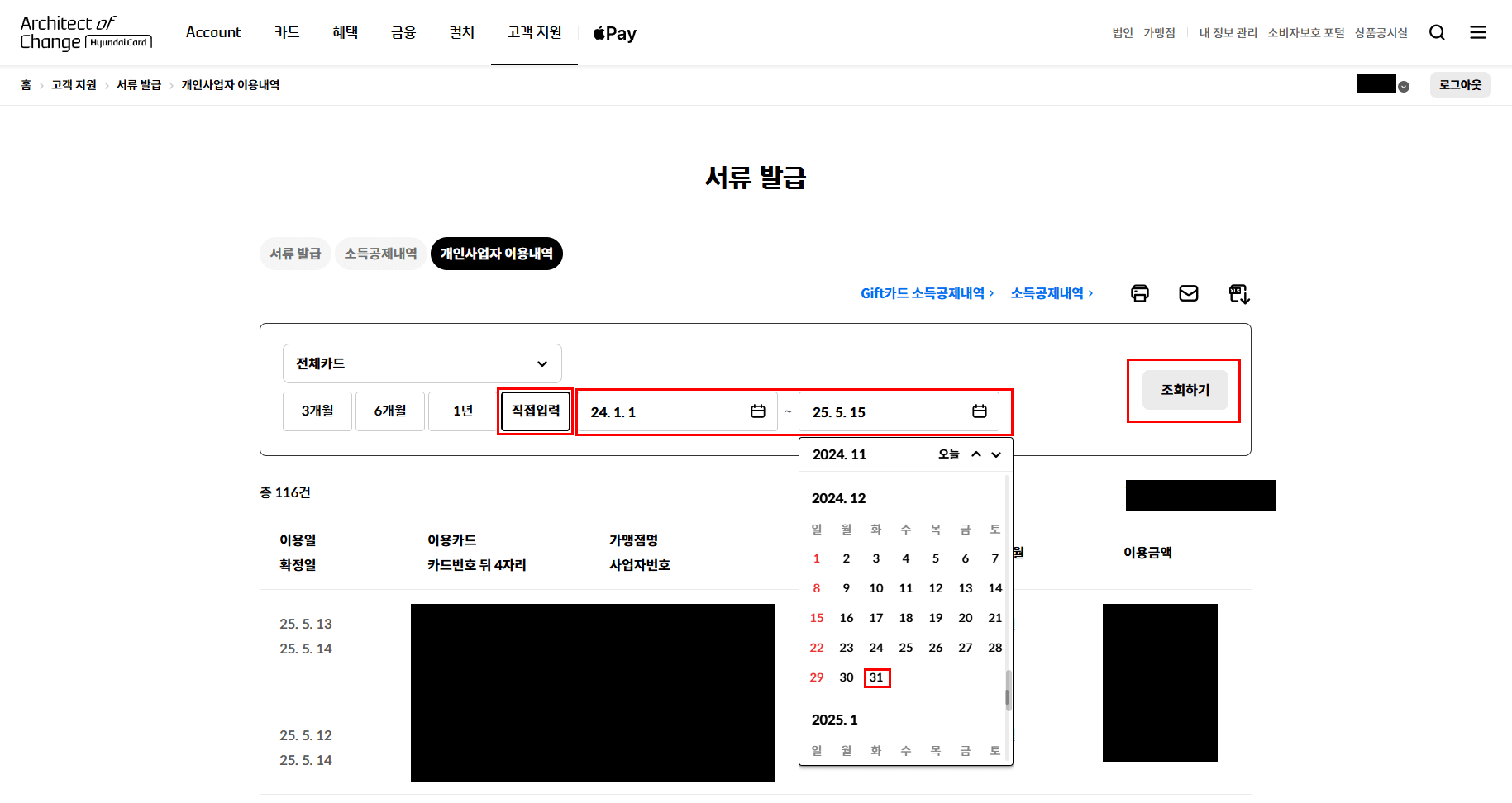 3-2. 기간 설정 후 엑셀 저장