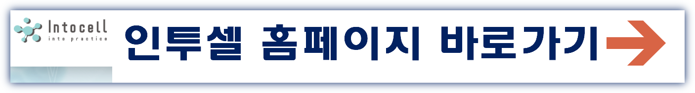 인투셀 공모주 수요예측 청약일정 상장