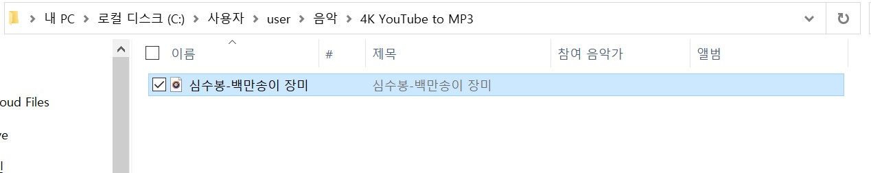 유튜브음원추출11