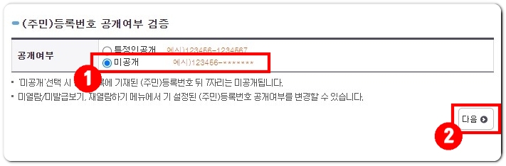 등기-주민등록번호-미공개