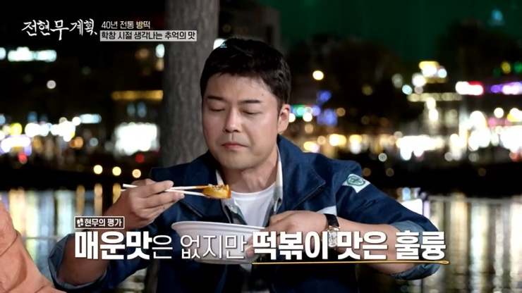 전현무계획 12회 대구 4대 떡볶이 윤떡 달떡 중떡 방떡 어묵튀김 튀김만두 납작만두 김밥튀김