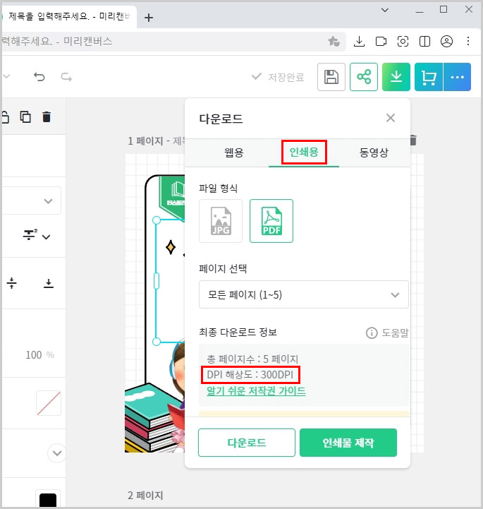 미리캔버스 카드뉴스 인쇄용 저장하기