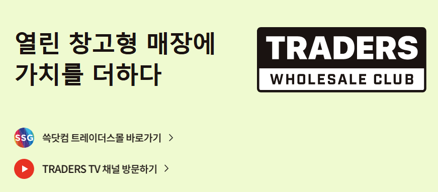 이마트 트레이더스